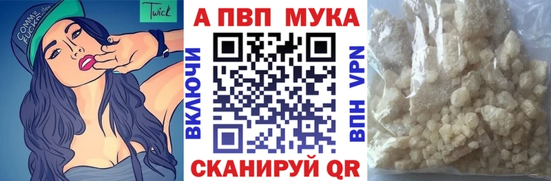 Альфа ПВП VHQ Купить закладки Апшеронск